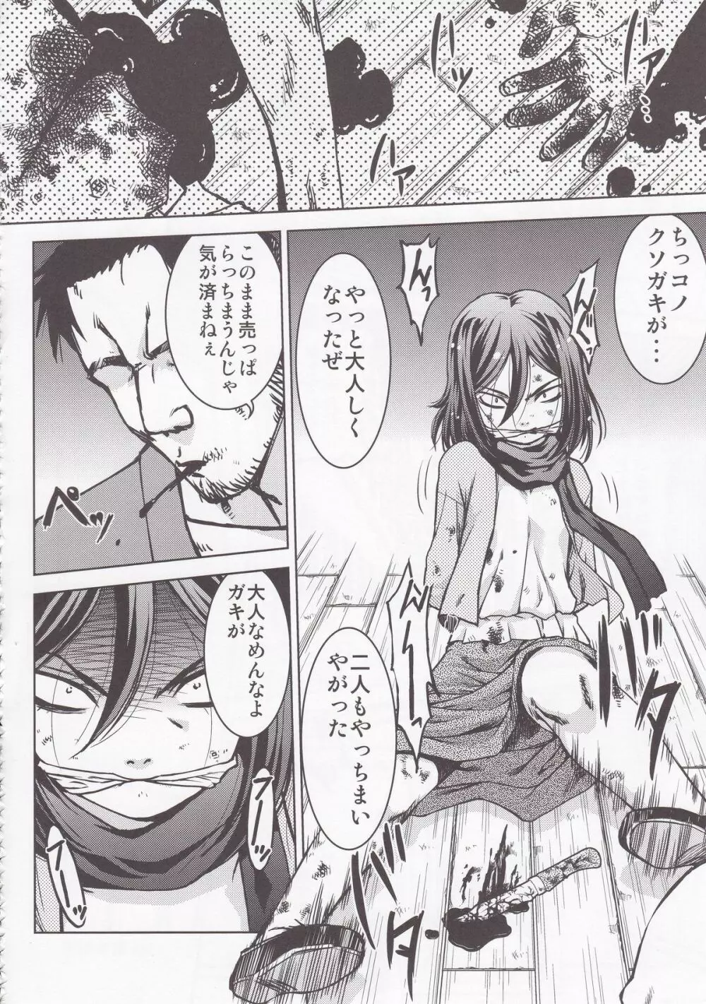 進撃の女神 - page66