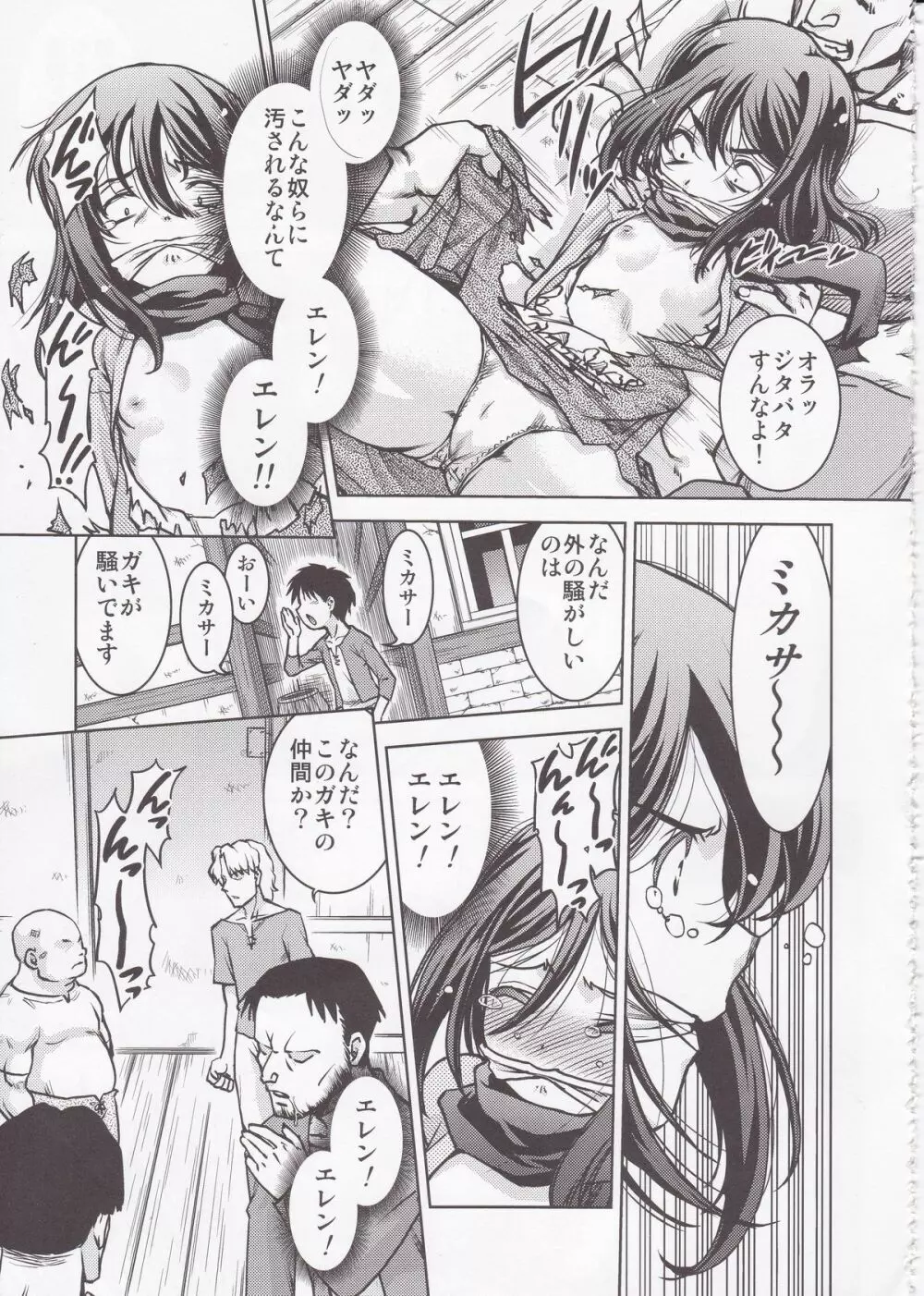 進撃の女神 - page69