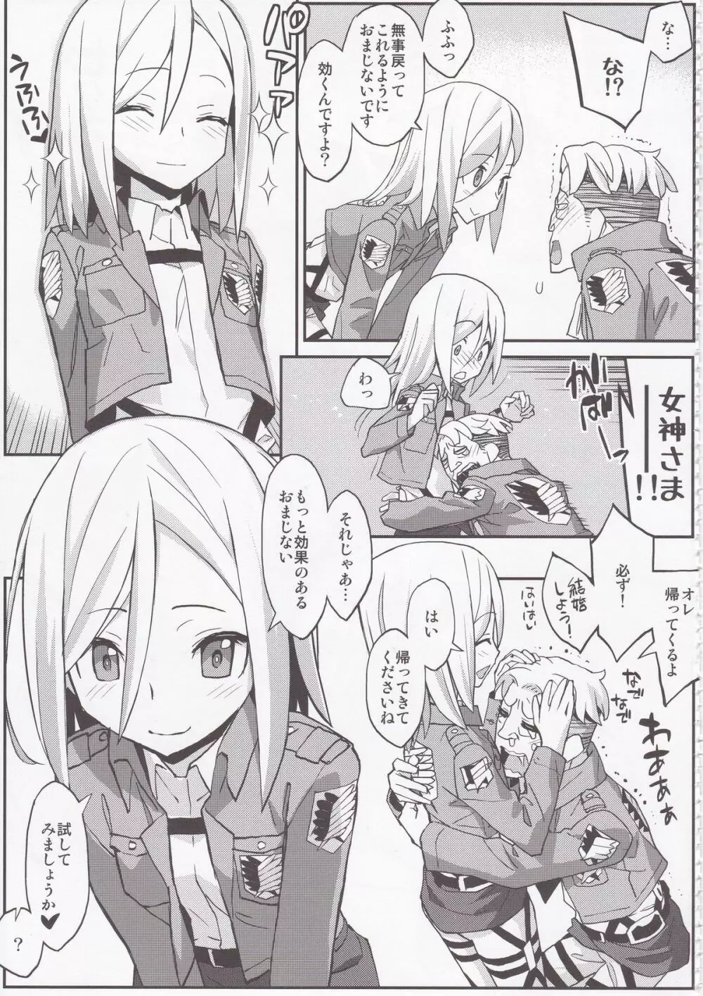 進撃の女神 - page7