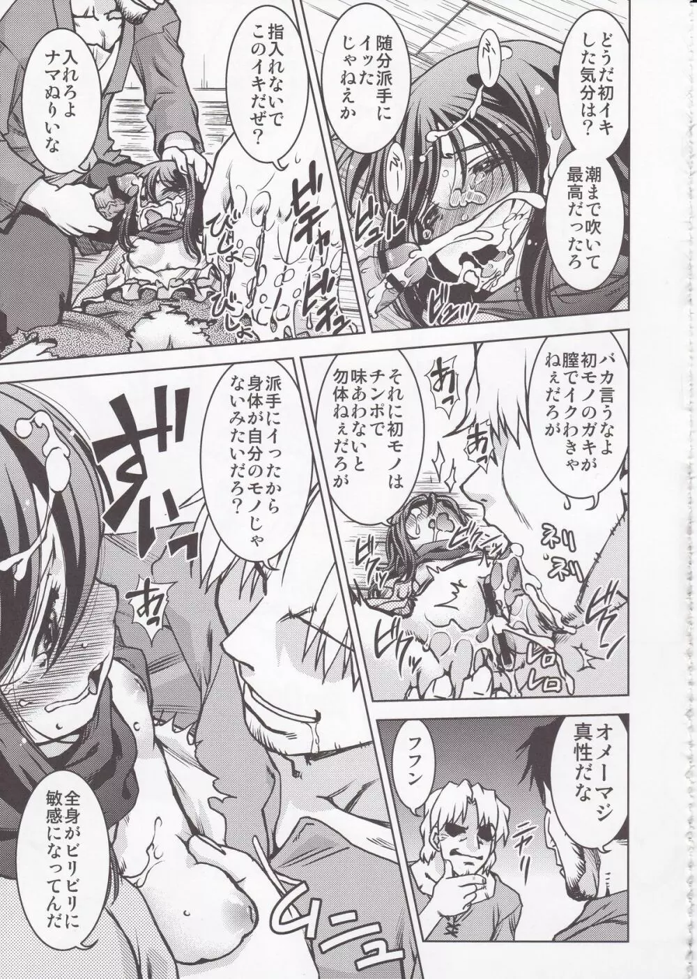 進撃の女神 - page77