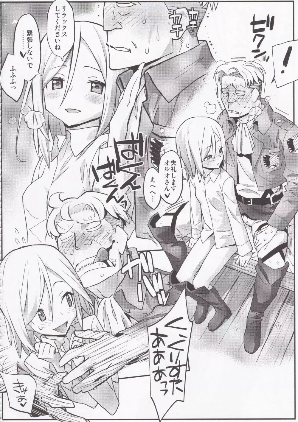 進撃の女神 - page8