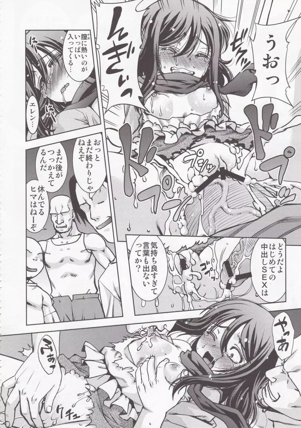 進撃の女神 - page84