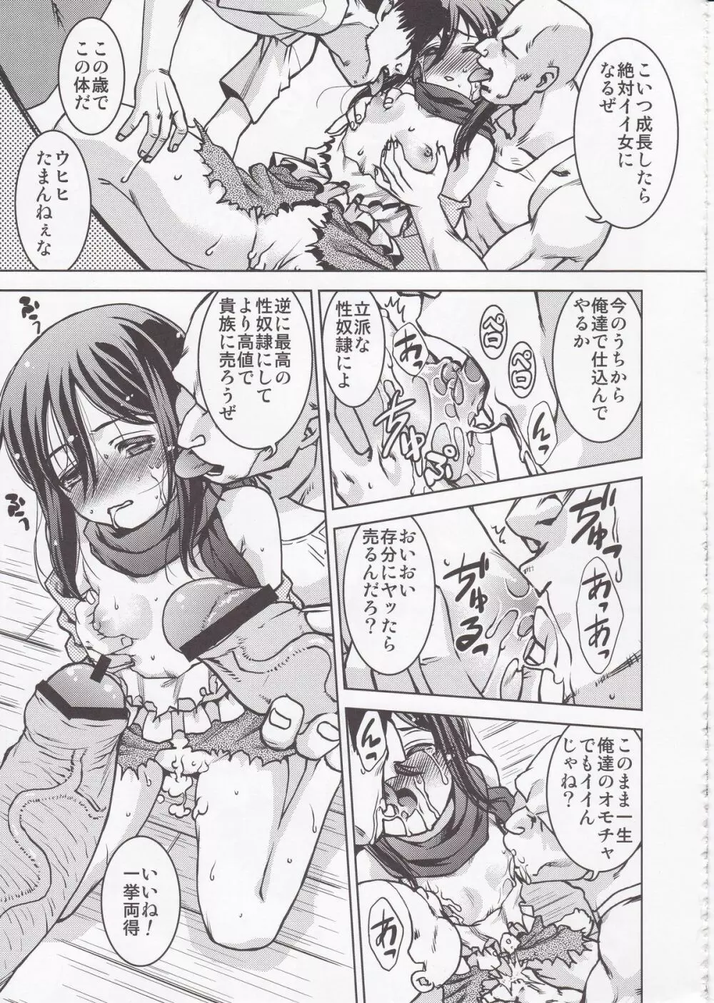進撃の女神 - page85