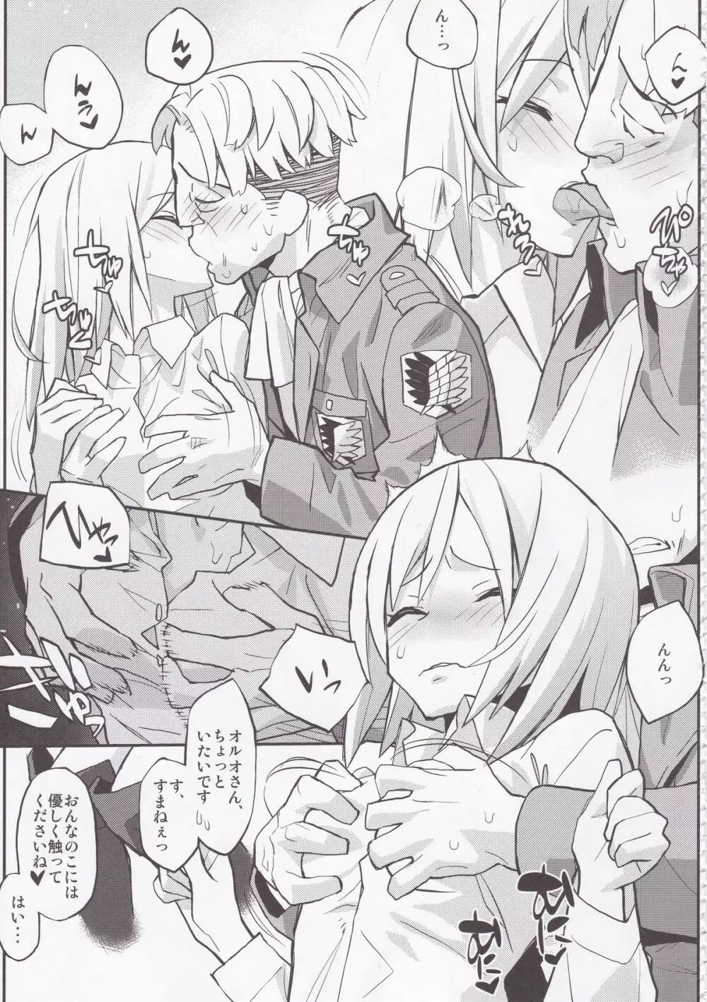 進撃の女神 - page9