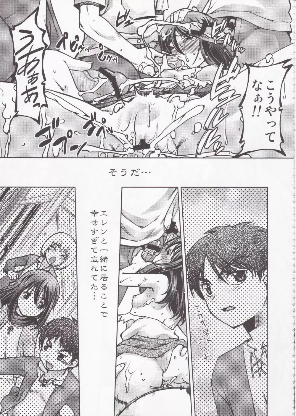 進撃の女神 - page91