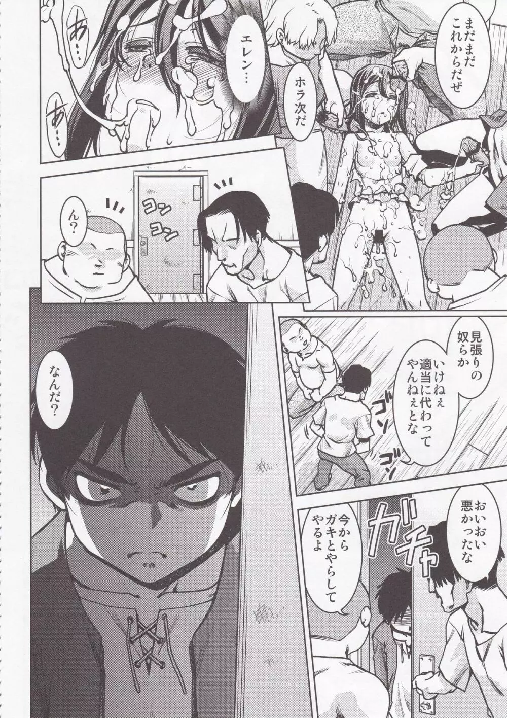 進撃の女神 - page96