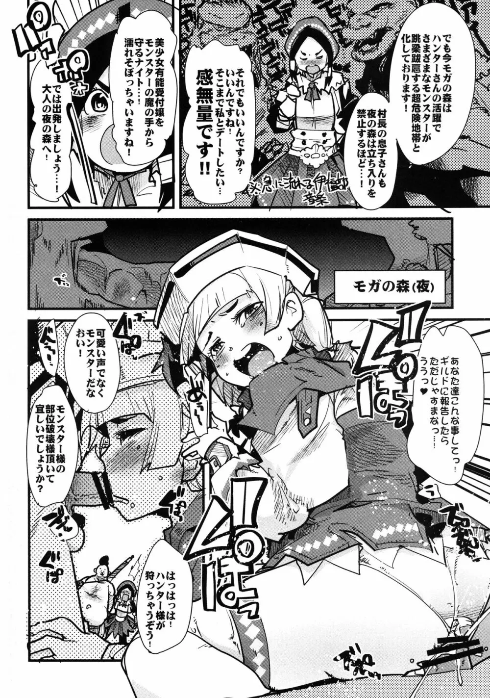 素敵看板娘 2 - page4