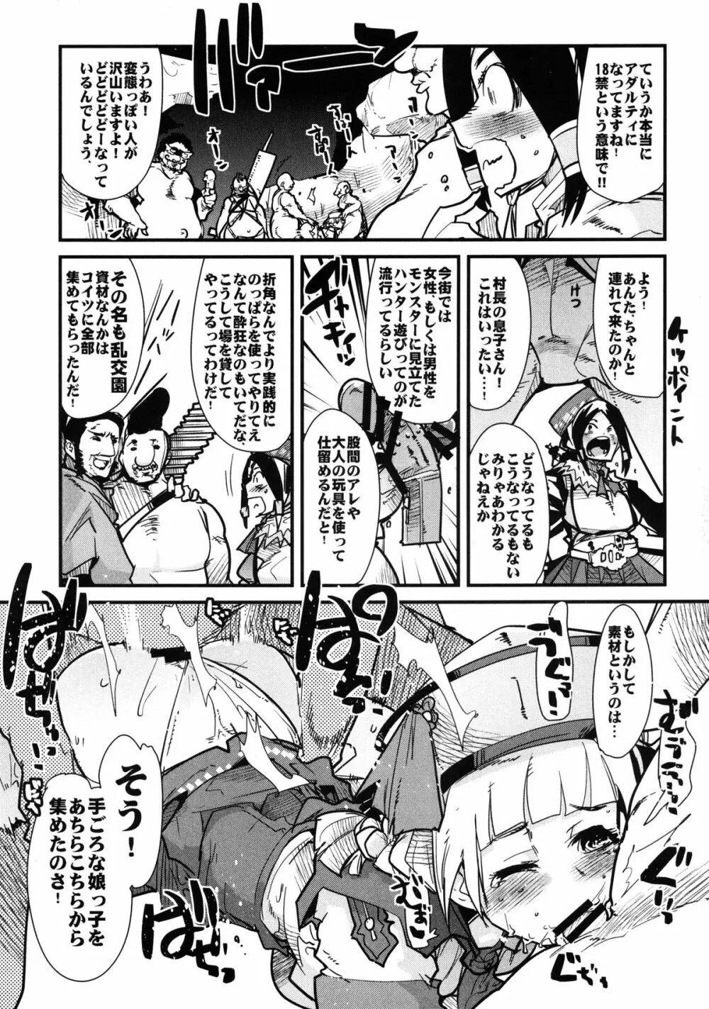 素敵看板娘 2 - page5