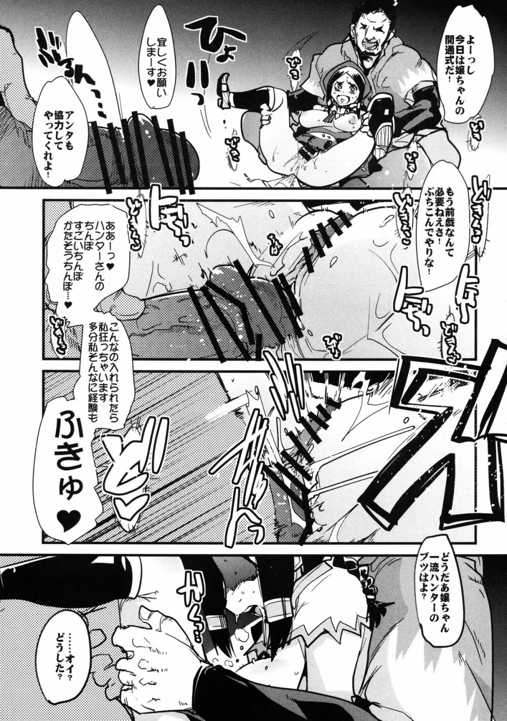 素敵看板娘 2 - page7