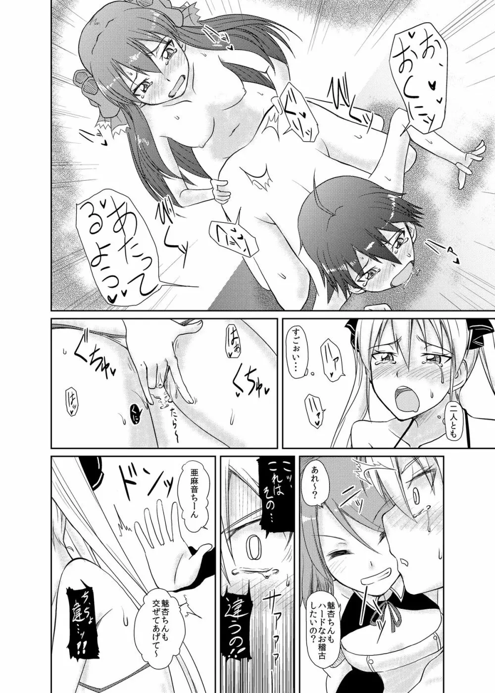 Me by SHOW - page12
