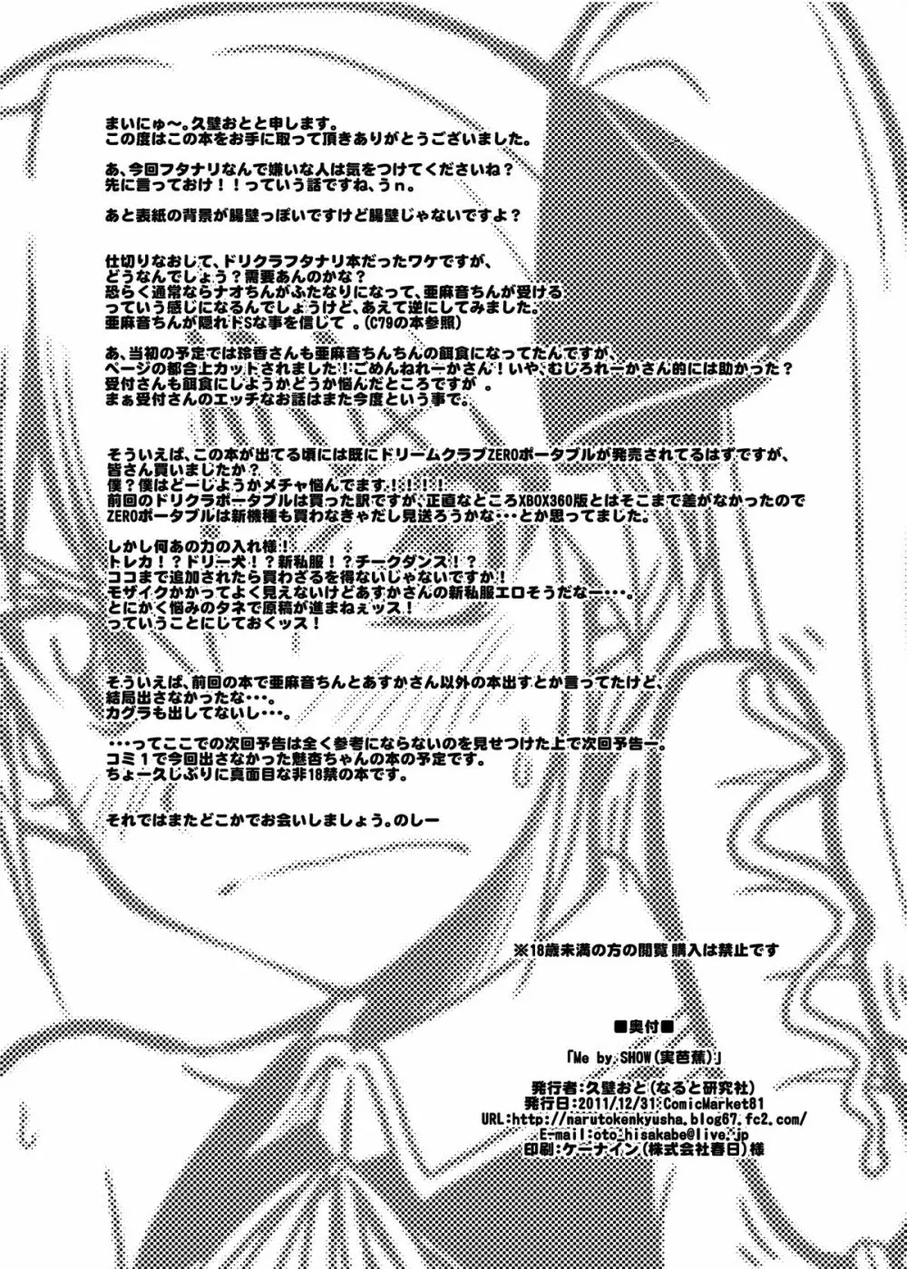 Me by SHOW - page18