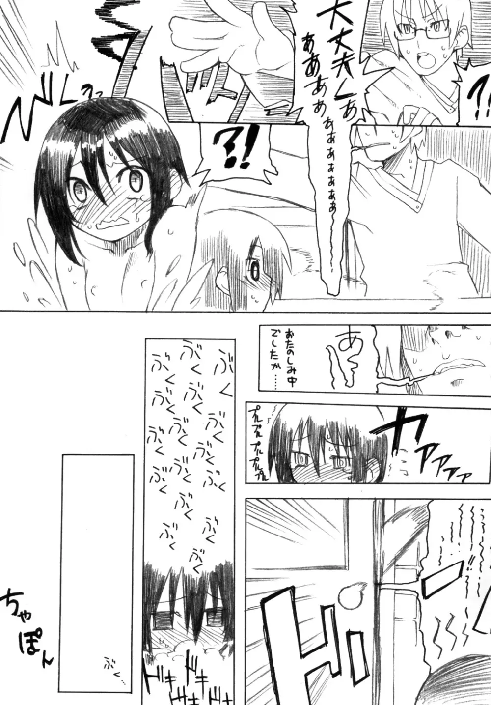 黎華さんといっしょ！ - page16