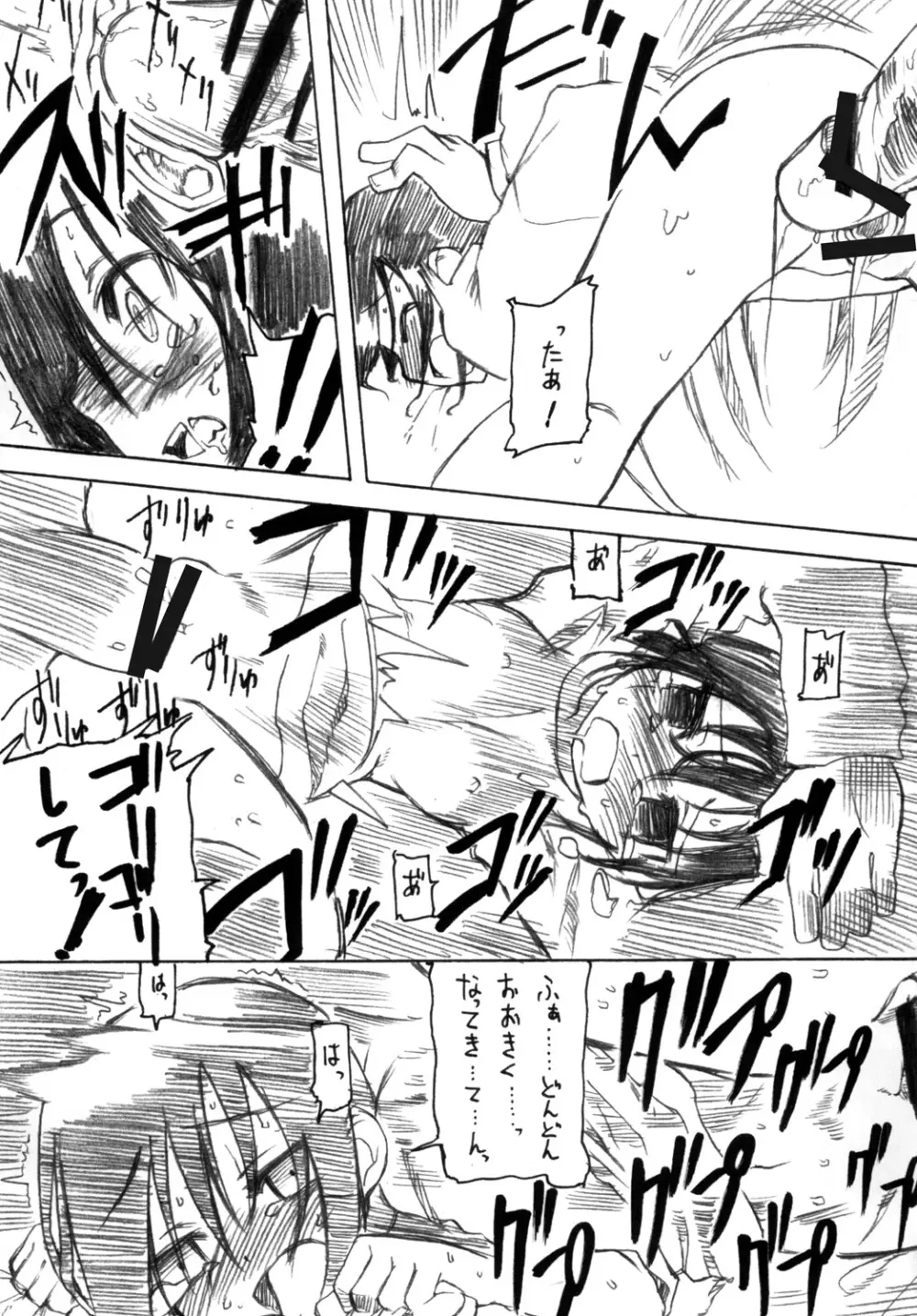 黎華さんといっしょ！ - page26