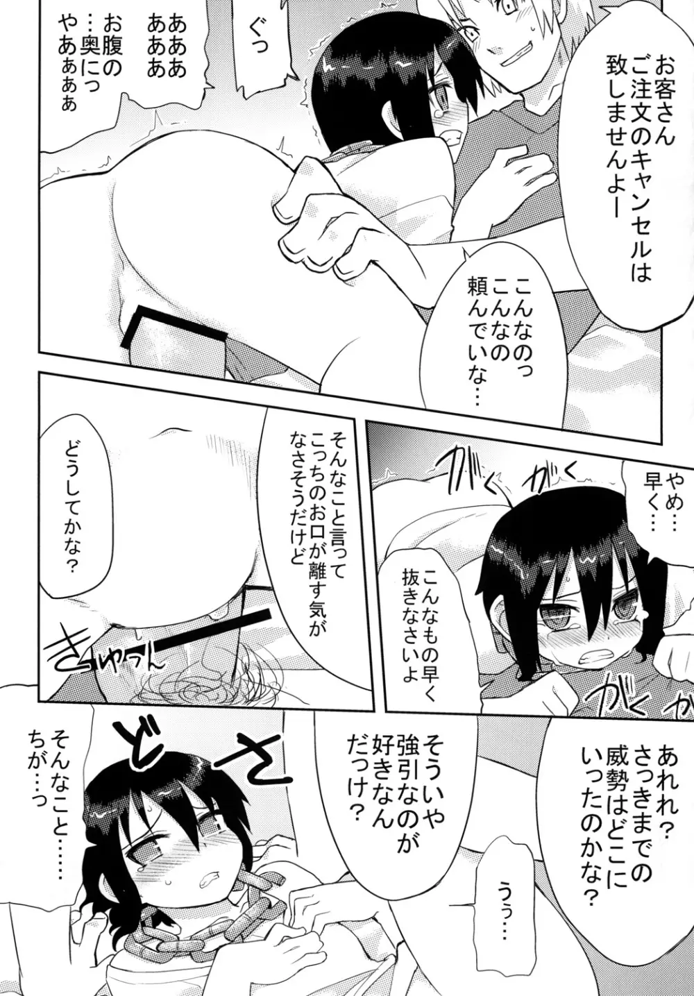 黎華さんといっしょ！ - page34