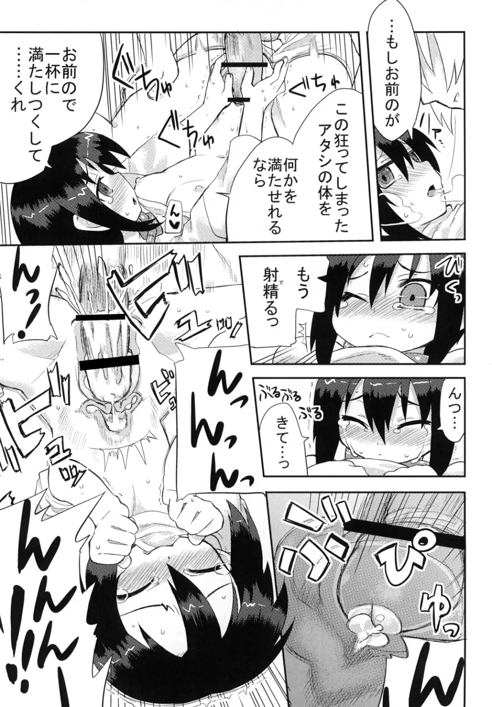 黎華さんといっしょ！ - page37