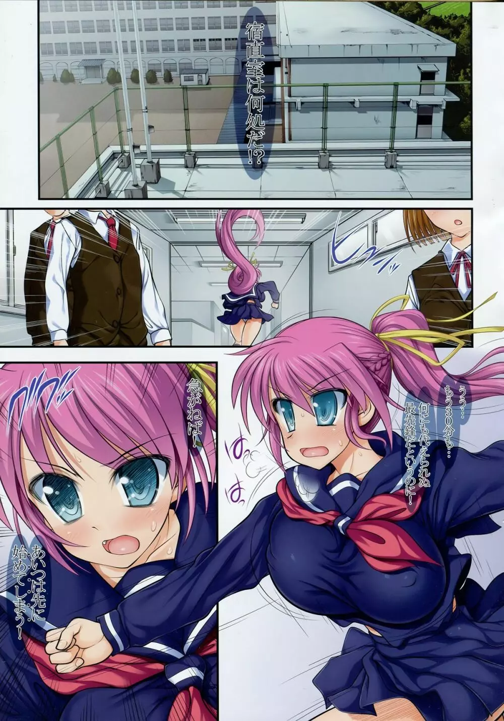 乳なのフェイ。スクール放課 5!!!!! Full Color Bonus+ - page5