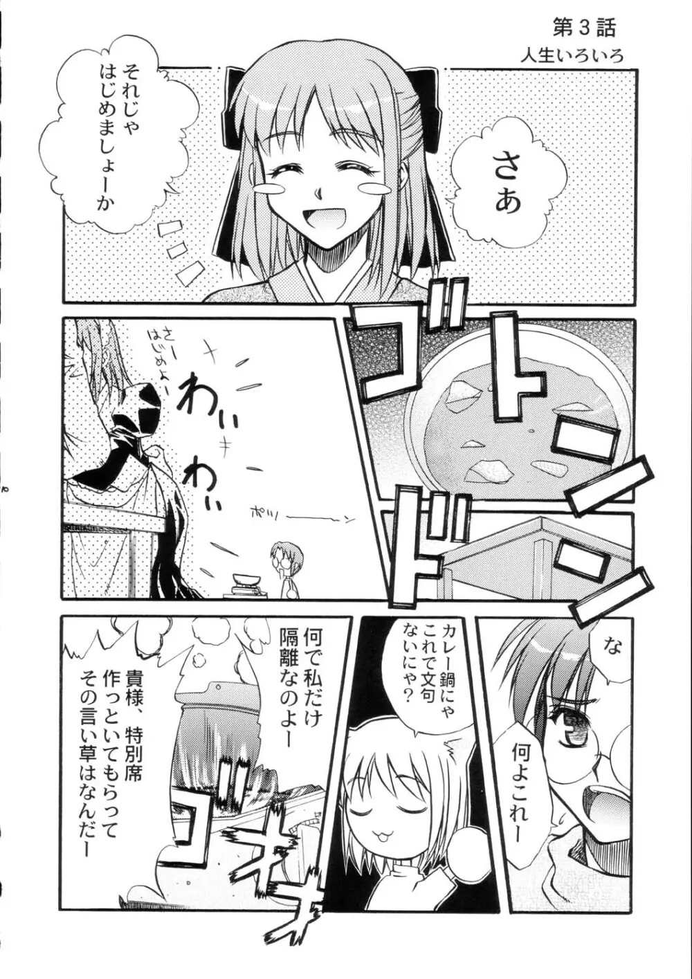 好焼 - page10