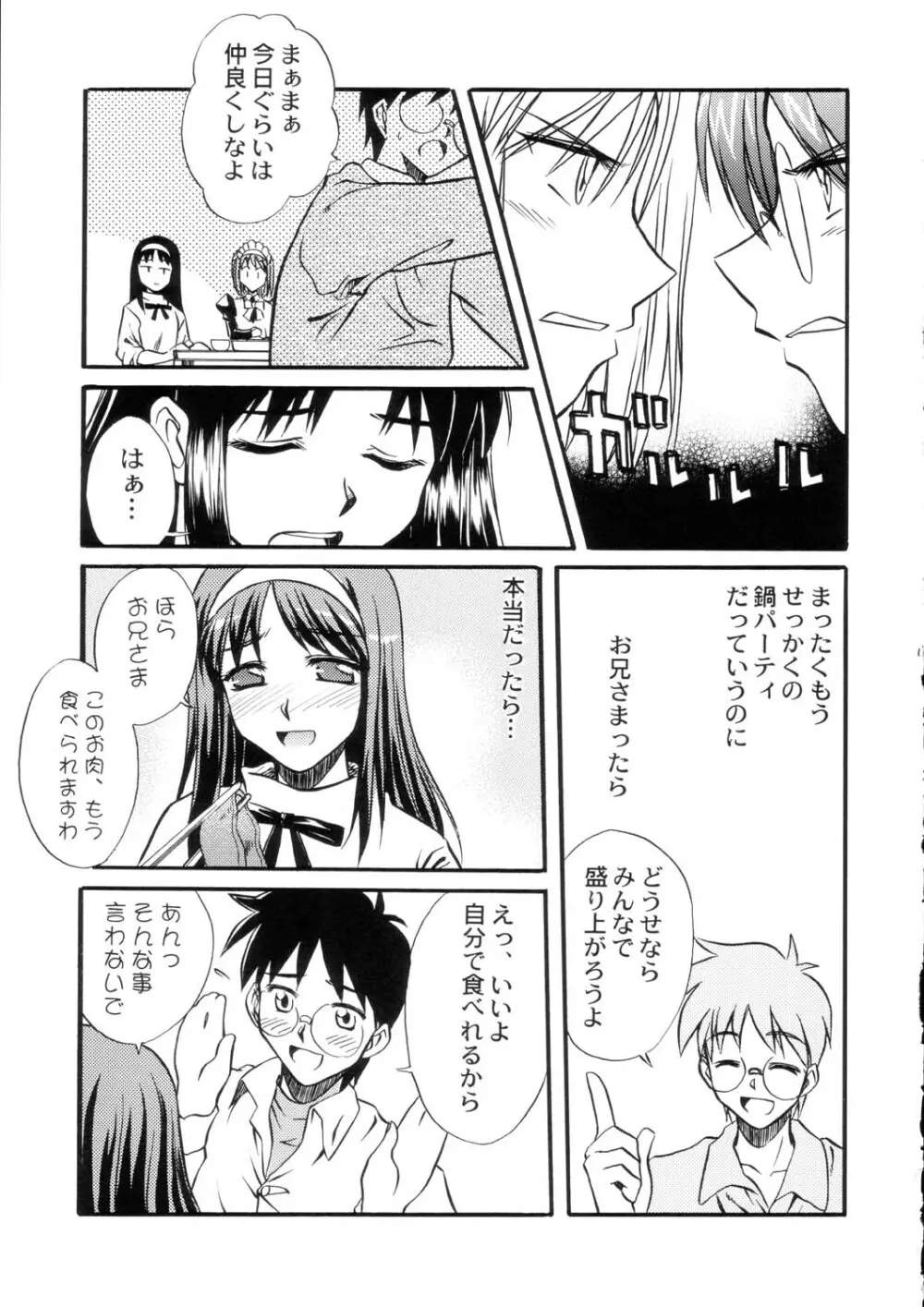 好焼 - page11