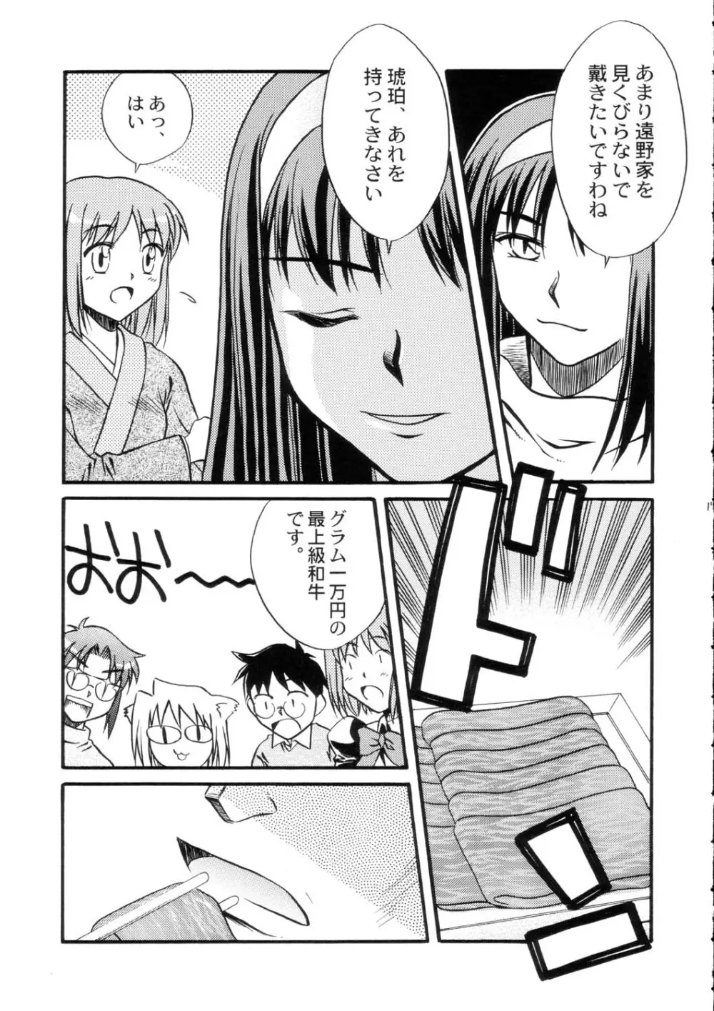 好焼 - page17