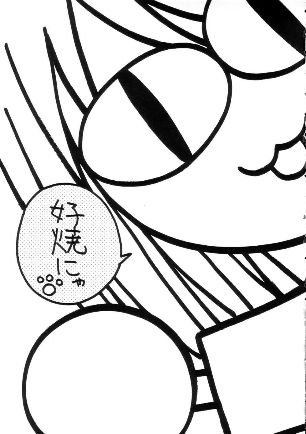 好焼 - page3