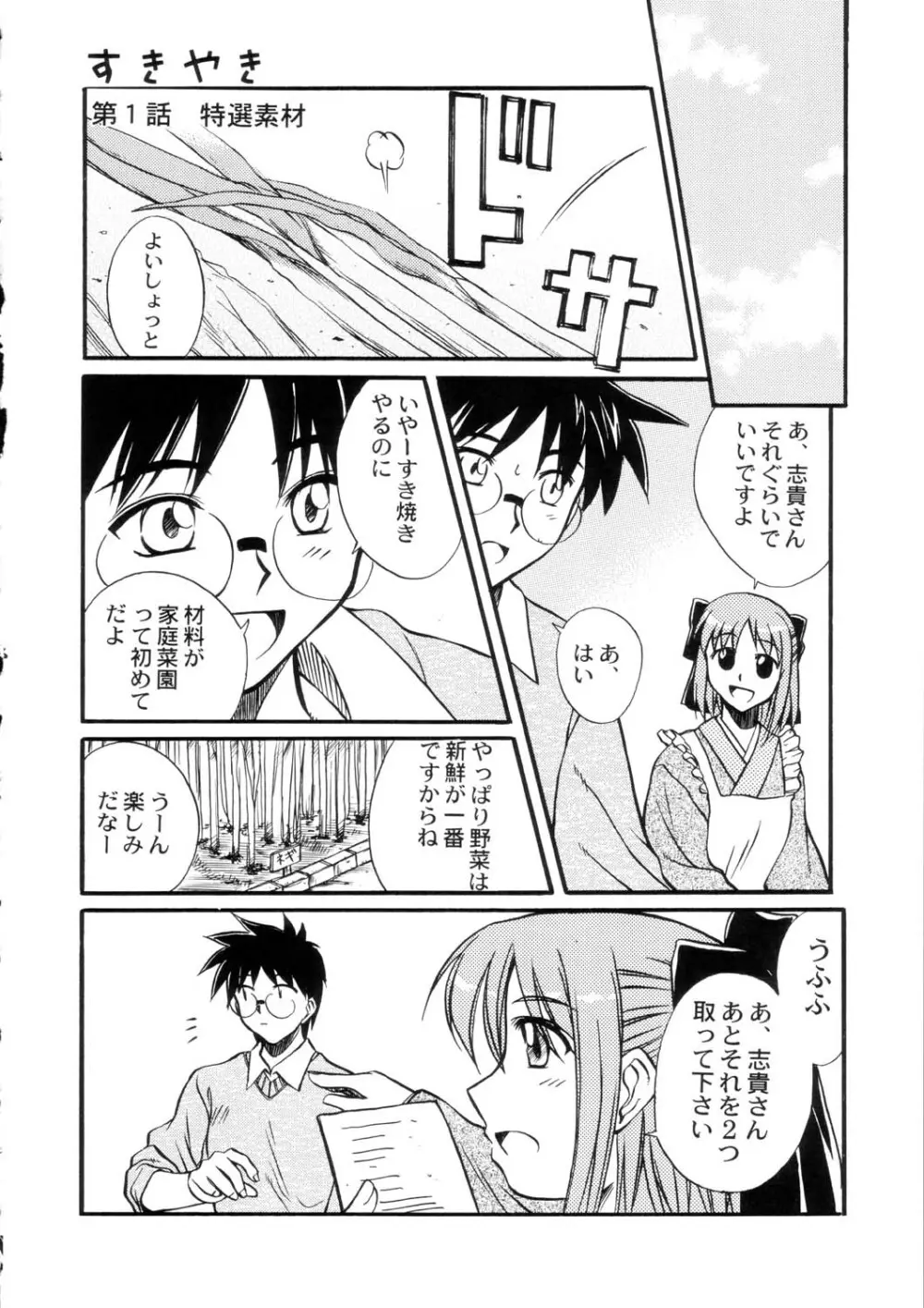 好焼 - page6