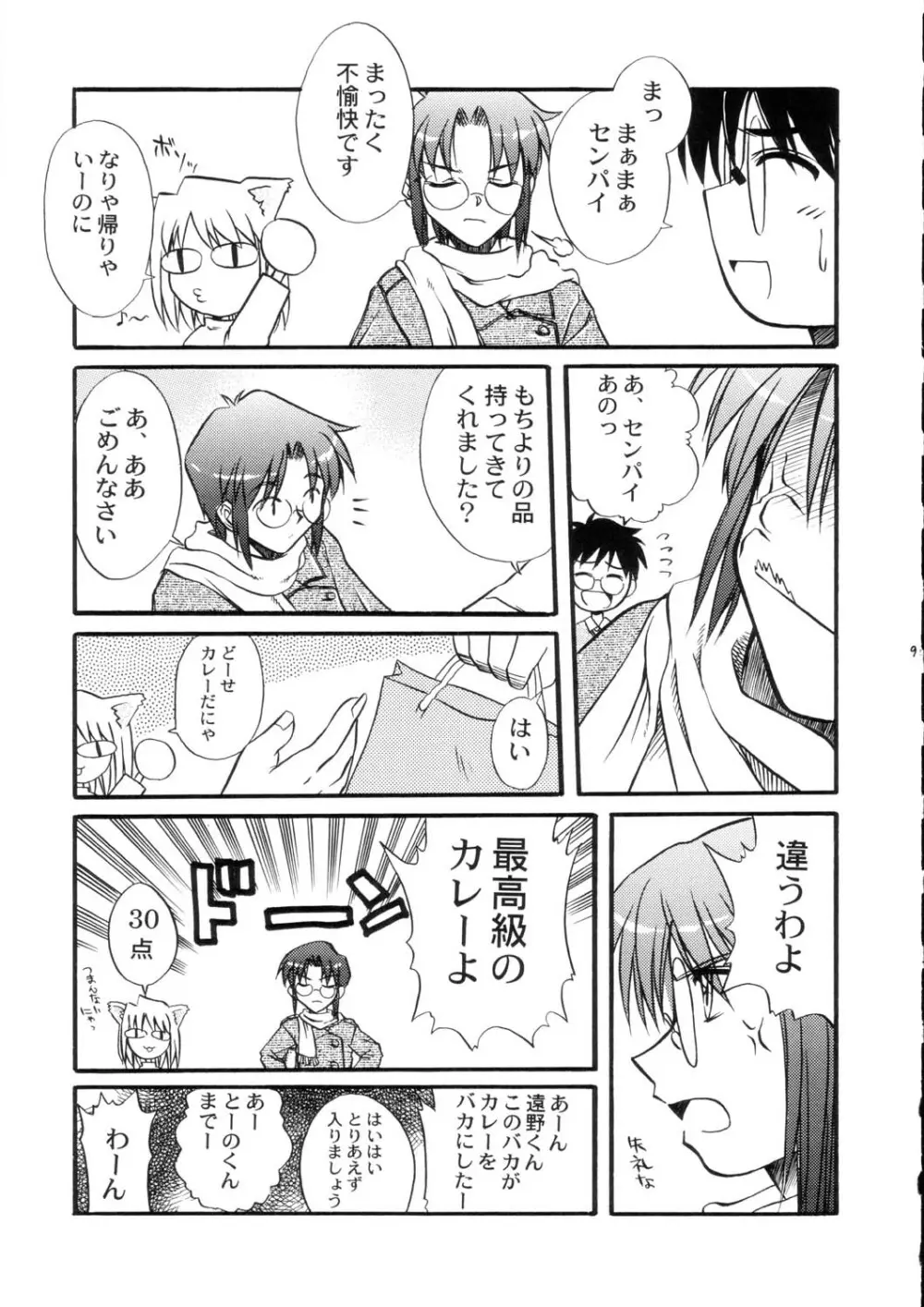 好焼 - page9