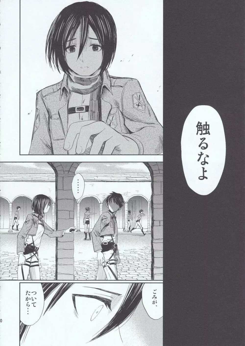 もっと他の愛し方があったはずなのに - page10