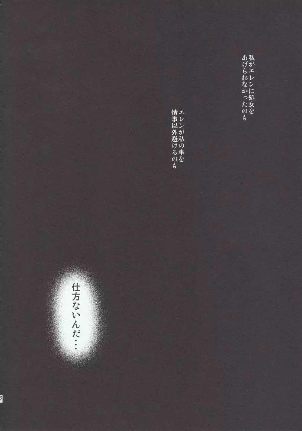 もっと他の愛し方があったはずなのに - page22