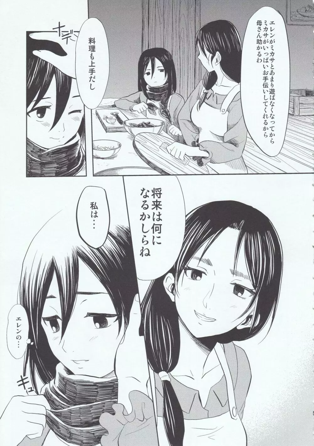 もっと他の愛し方があったはずなのに - page5