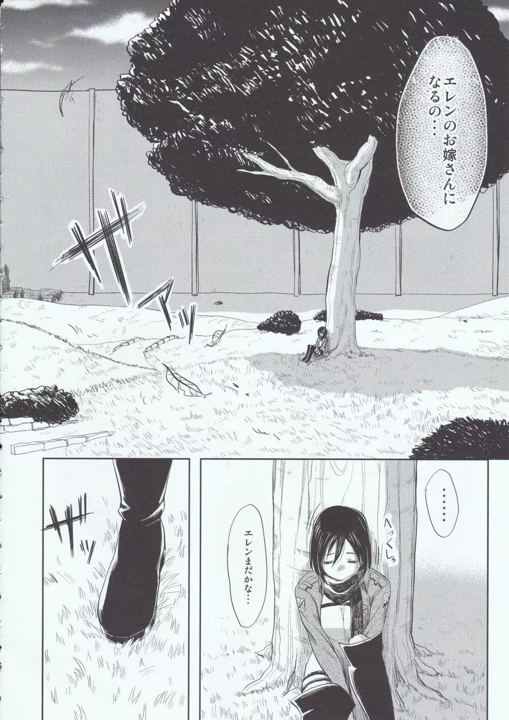 もっと他の愛し方があったはずなのに - page6