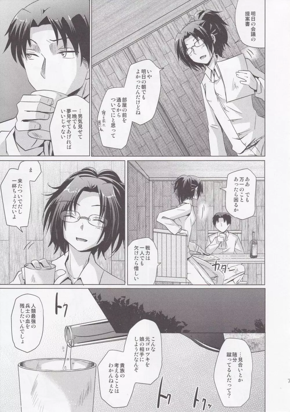 DROP CHOCOLAT - page7