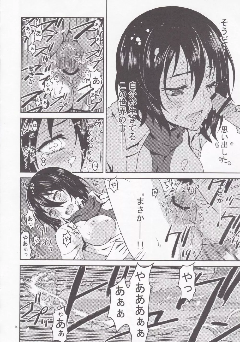 リコとミカサの調査報告 - page14