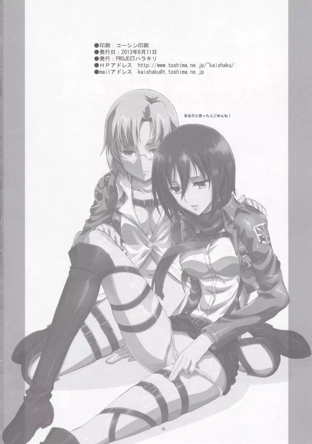 リコとミカサの調査報告 - page18