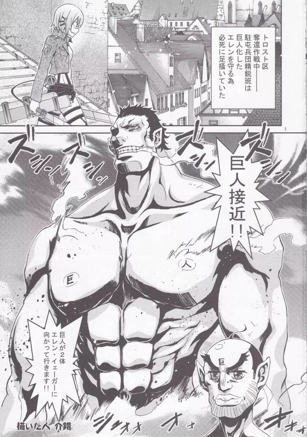 リコとミカサの調査報告 - page3