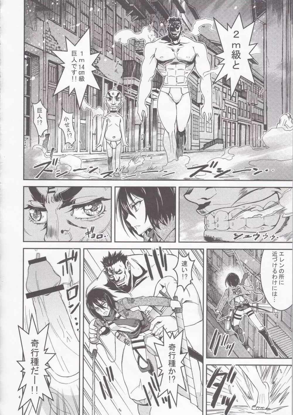 リコとミカサの調査報告 - page4