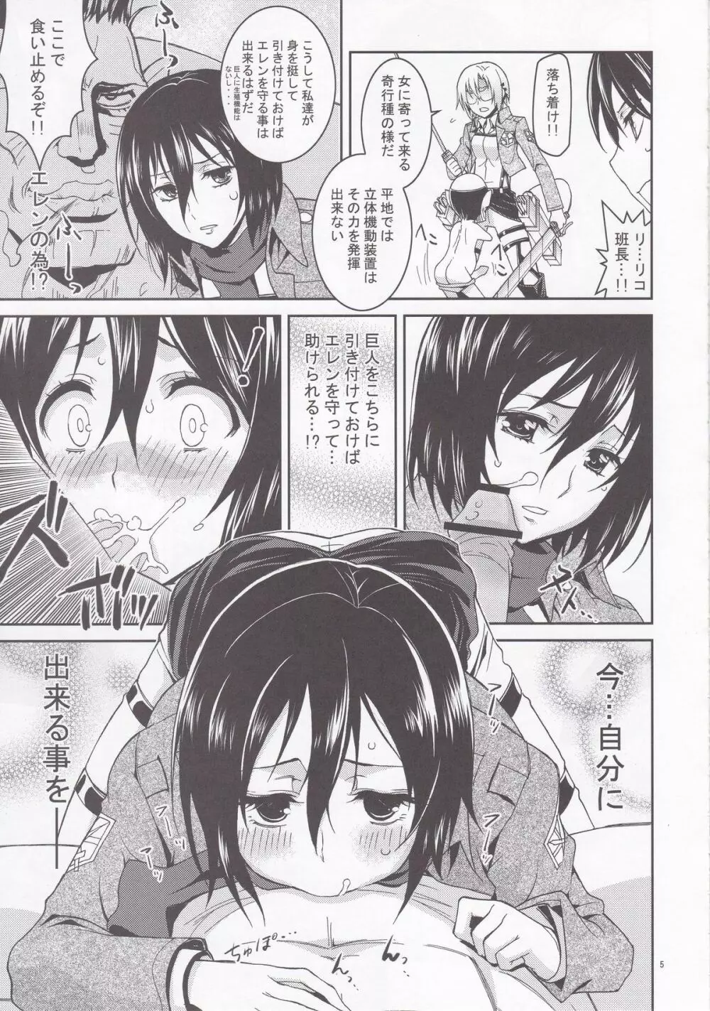 リコとミカサの調査報告 - page5