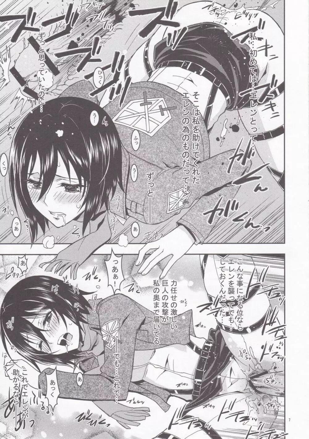 リコとミカサの調査報告 - page7