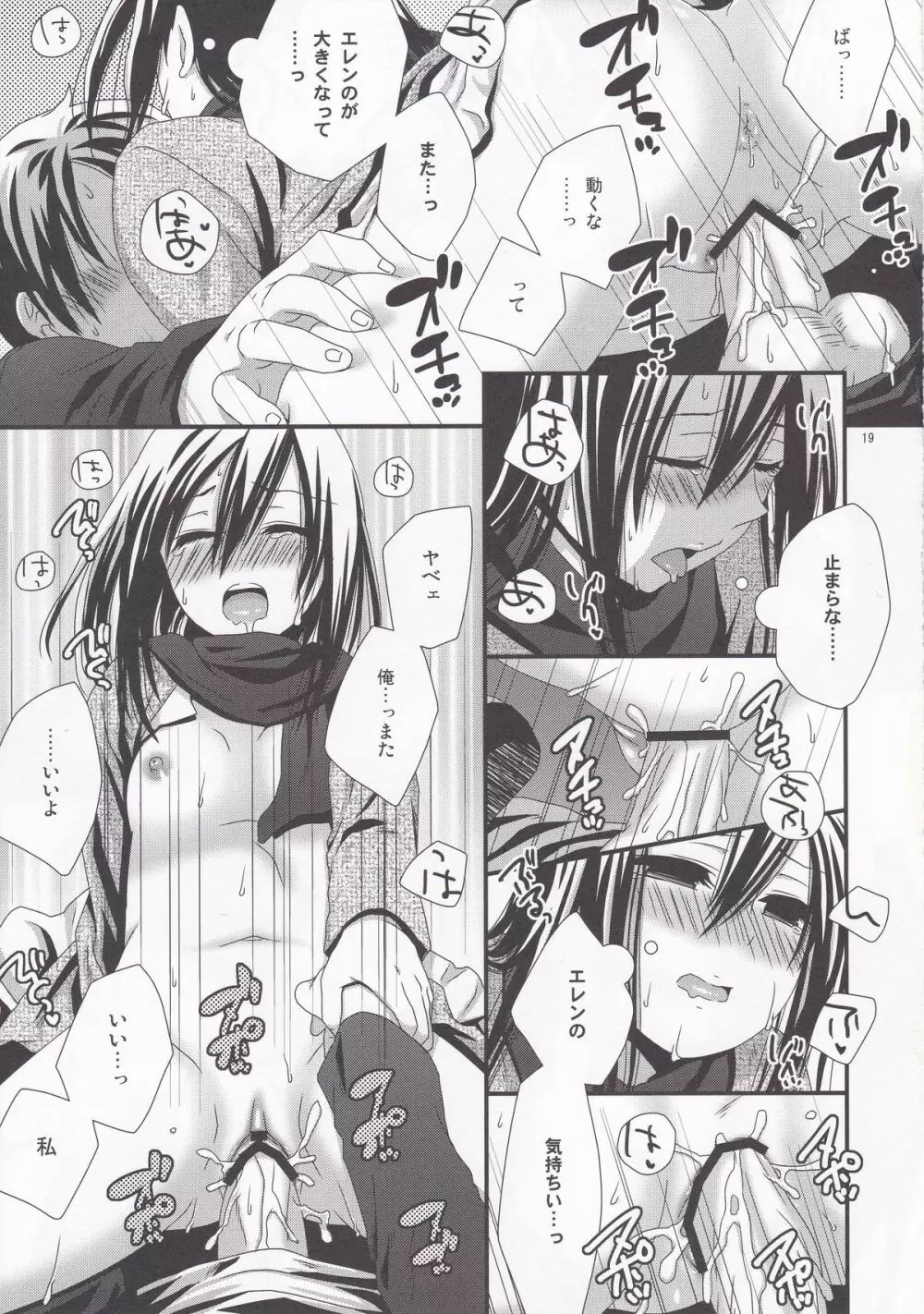 エレンのためならなんでもさせて - page21
