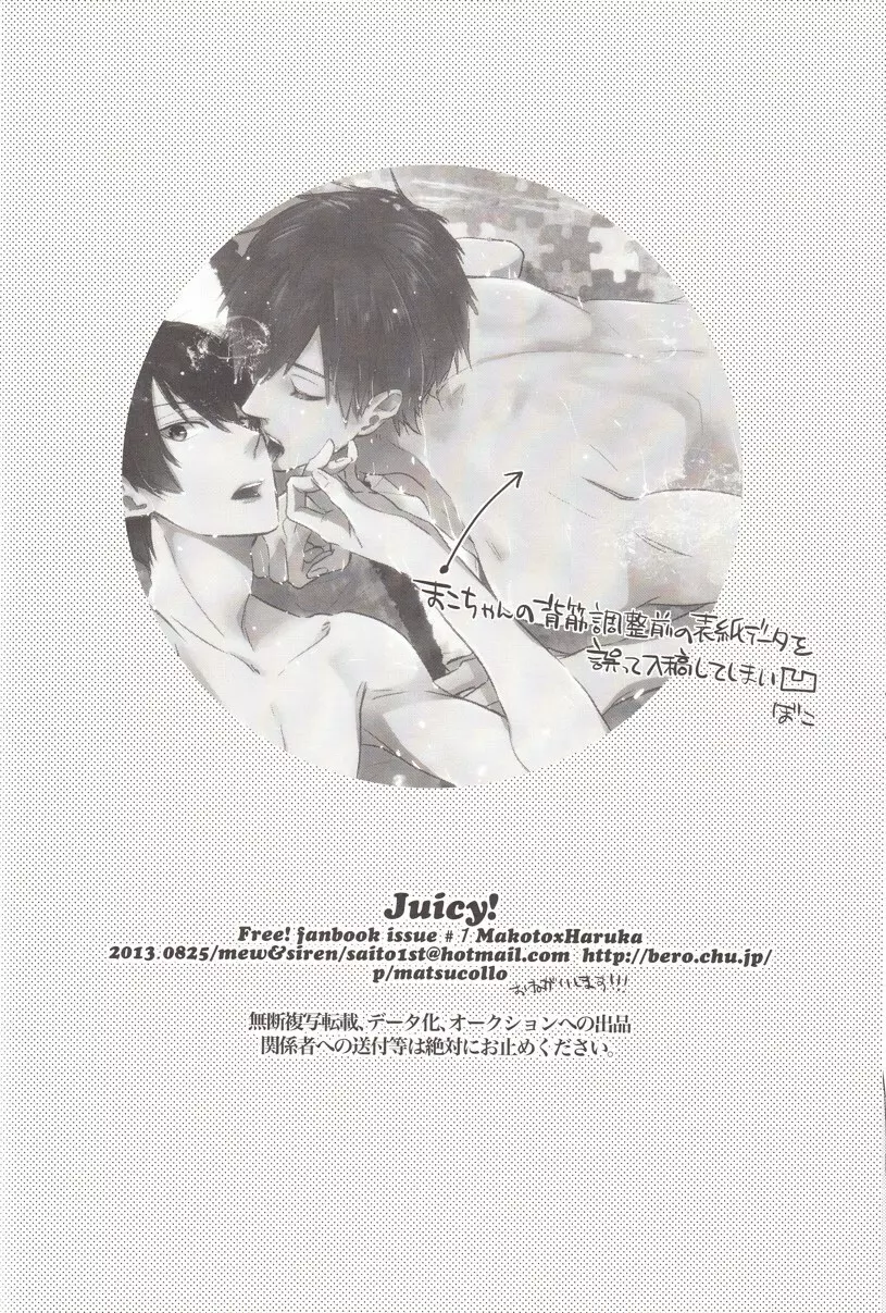 Juicy live on mermaid. - page21