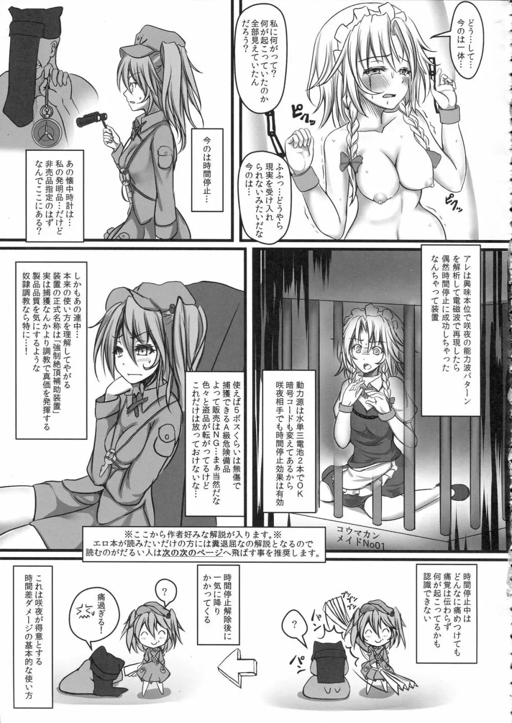 十六夜咲夜 強制絶頂装置 - page15