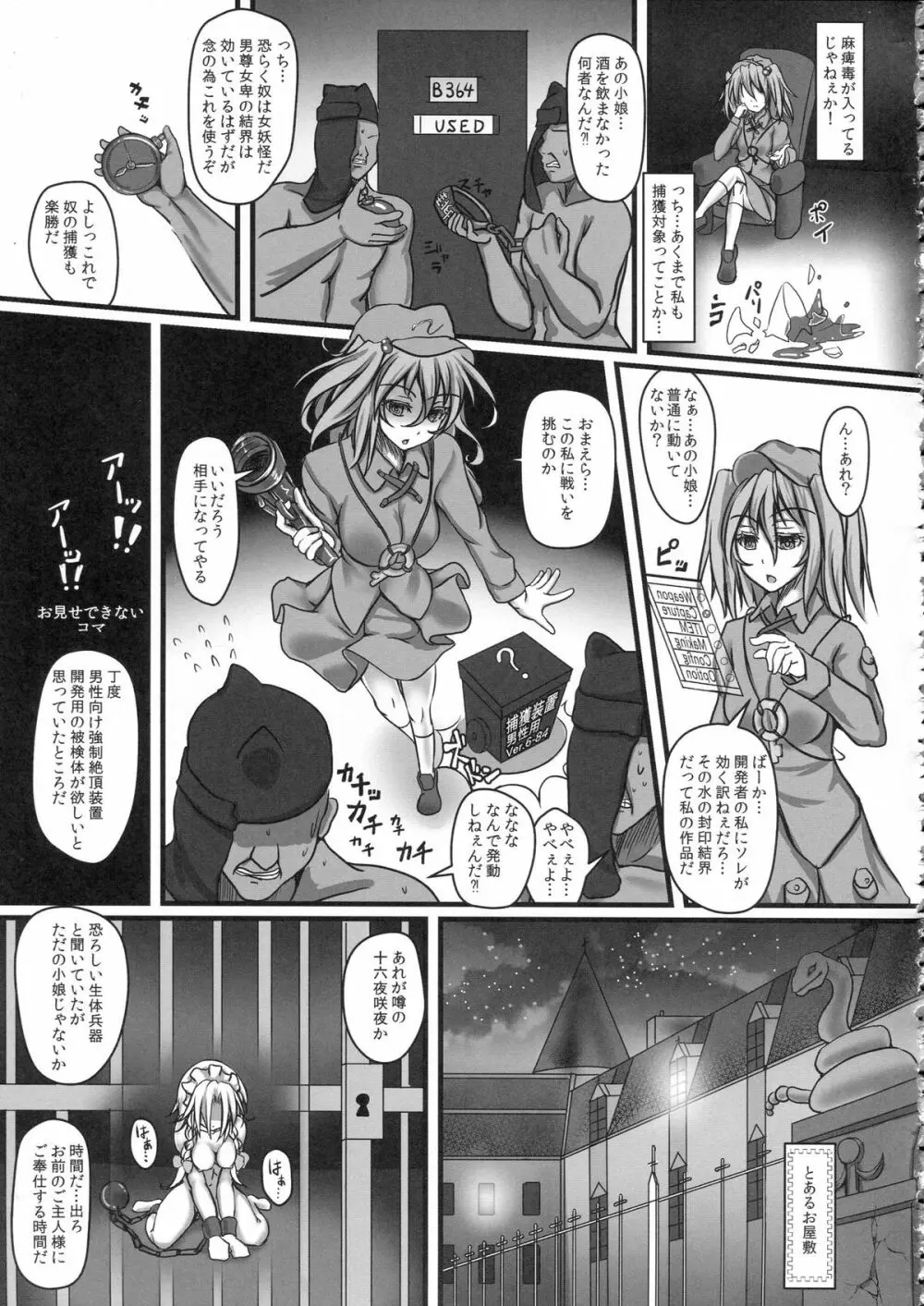 十六夜咲夜 強制絶頂装置 - page23