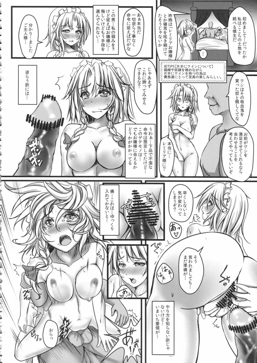 十六夜咲夜 強制絶頂装置 - page24
