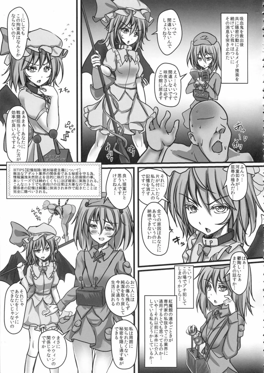 十六夜咲夜 強制絶頂装置 - page31