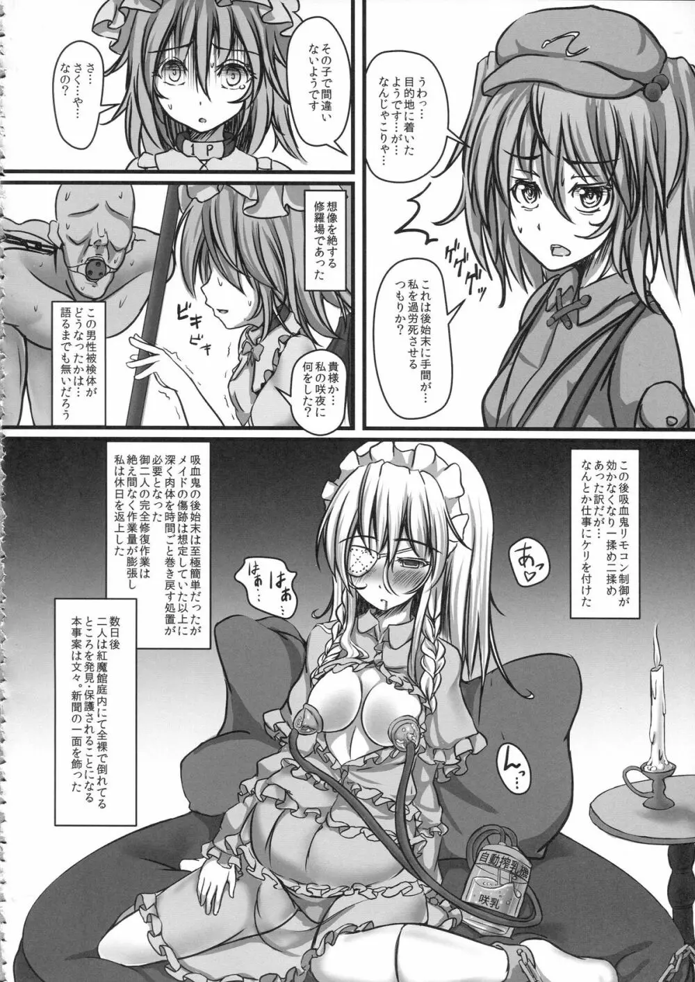 十六夜咲夜 強制絶頂装置 - page32