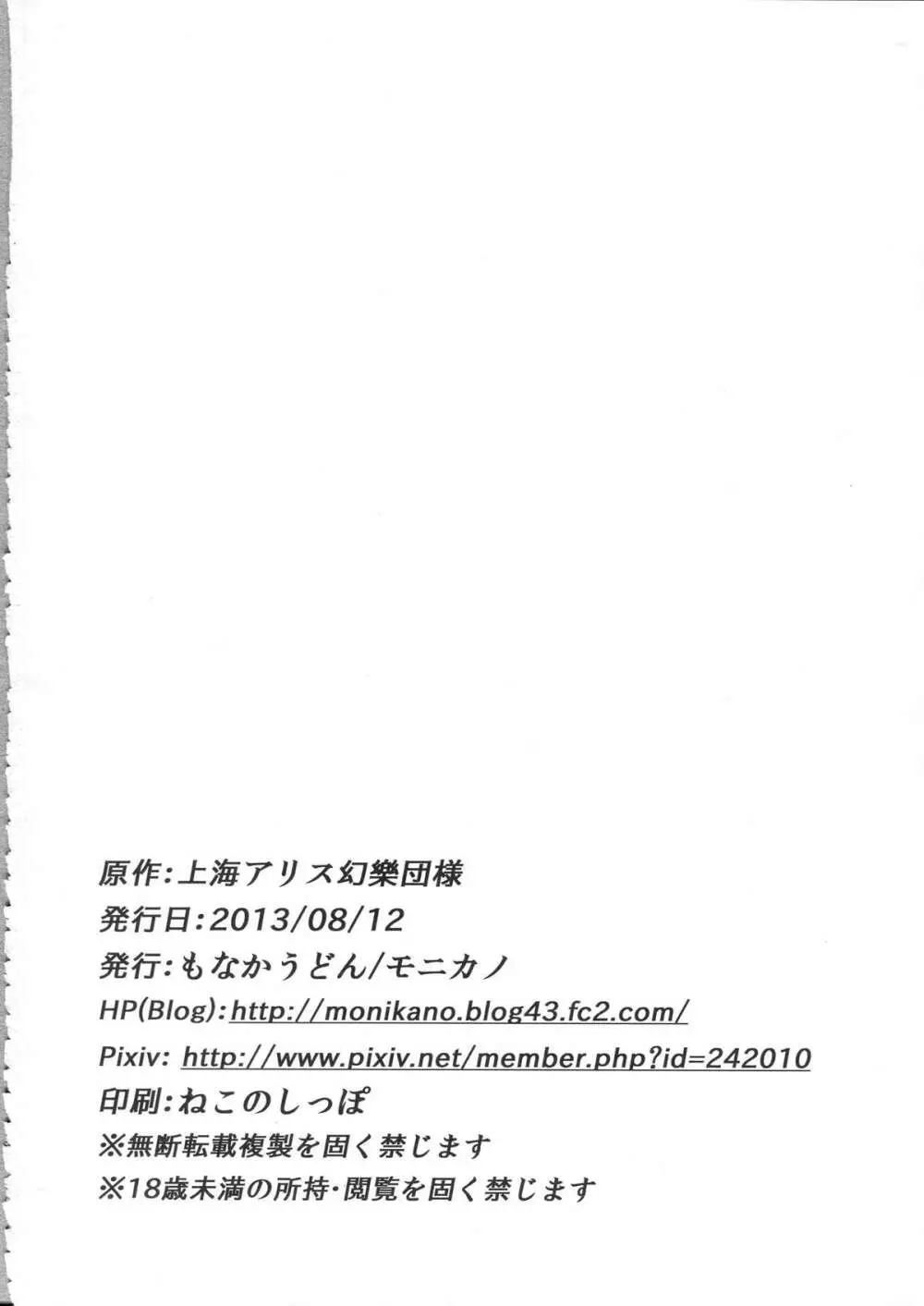十六夜咲夜 強制絶頂装置 - page34