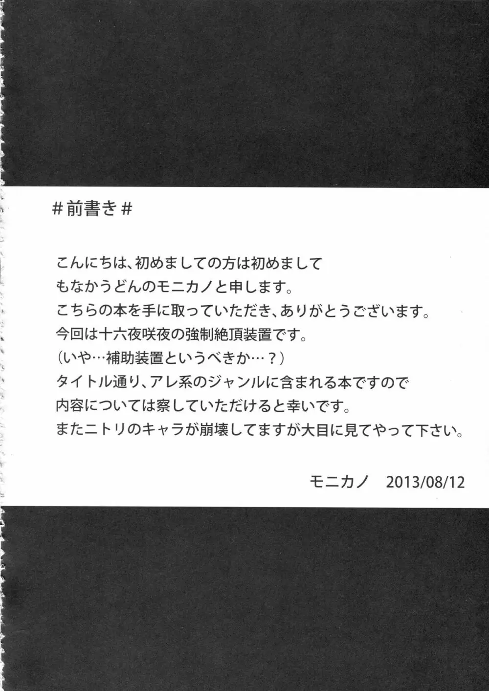 十六夜咲夜 強制絶頂装置 - page4
