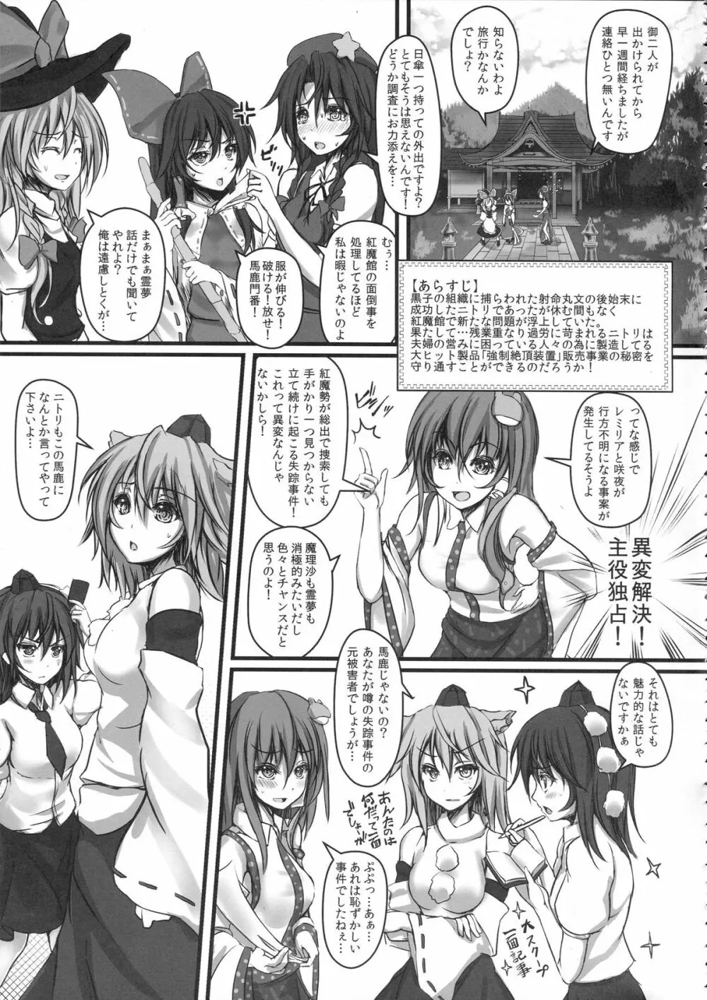 十六夜咲夜 強制絶頂装置 - page5