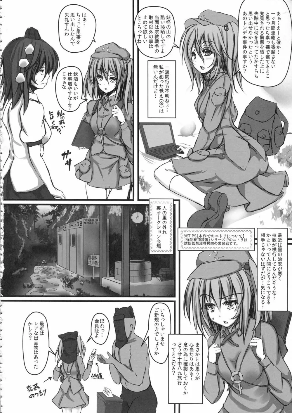十六夜咲夜 強制絶頂装置 - page6