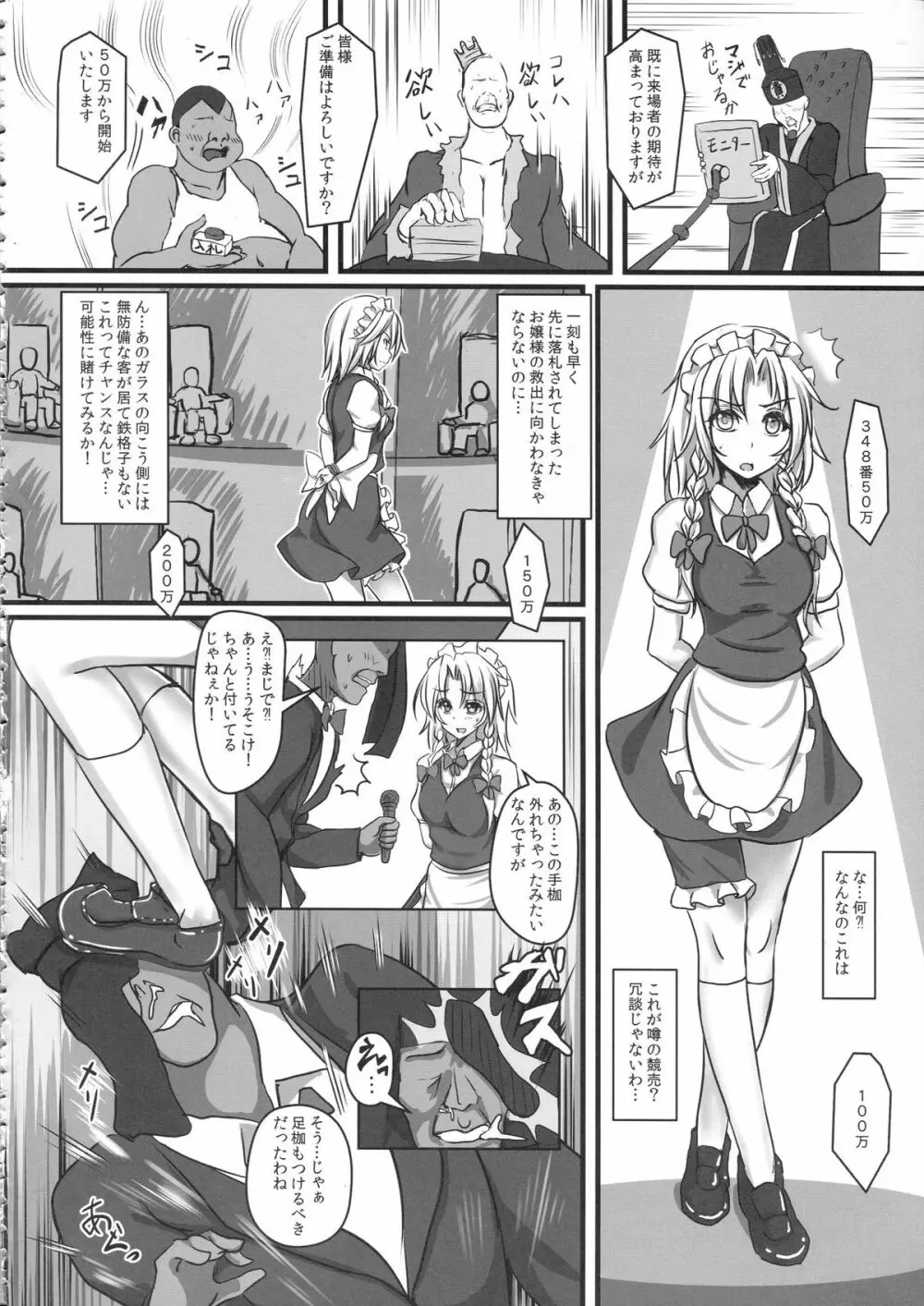十六夜咲夜 強制絶頂装置 - page8