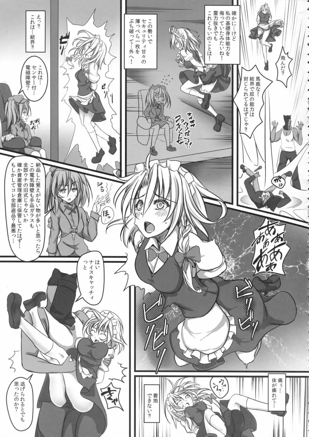 十六夜咲夜 強制絶頂装置 - page9